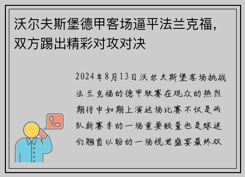 沃尔夫斯堡德甲客场逼平法兰克福，双方踢出精彩对攻对决
