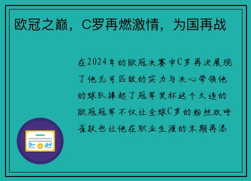 欧冠之巅，C罗再燃激情，为国再战