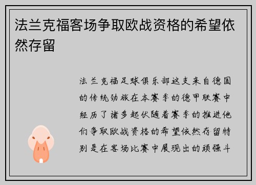 法兰克福客场争取欧战资格的希望依然存留