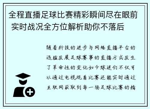 全程直播足球比赛精彩瞬间尽在眼前 实时战况全方位解析助你不落后